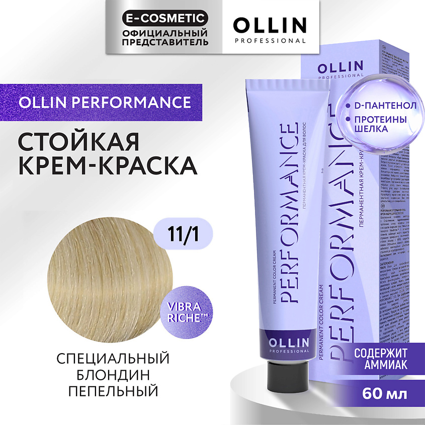 Изображение товара Перманентная крем-краска для волос OLLIN PERFORMANCE 11/1 пепельный блондин 60 мл