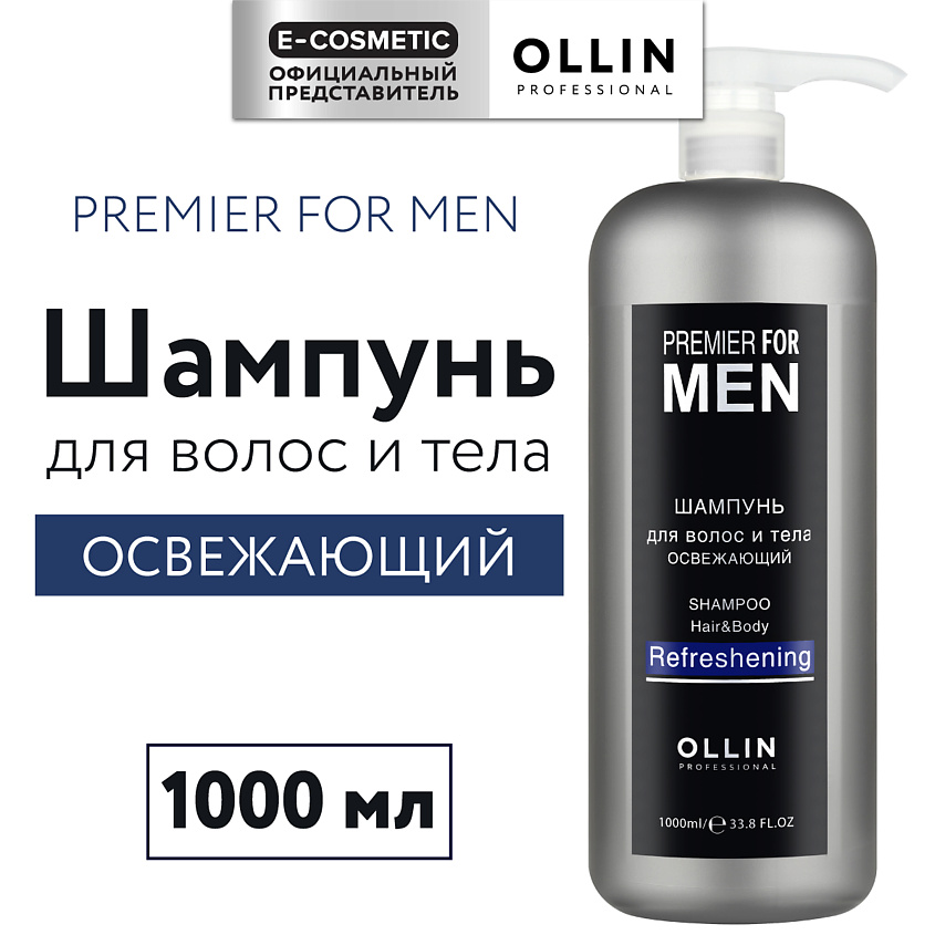 Изображение товара OLLIN PROFESSIONAL Шампунь для волос и тела освежающий Premier For Men, 1000 мл