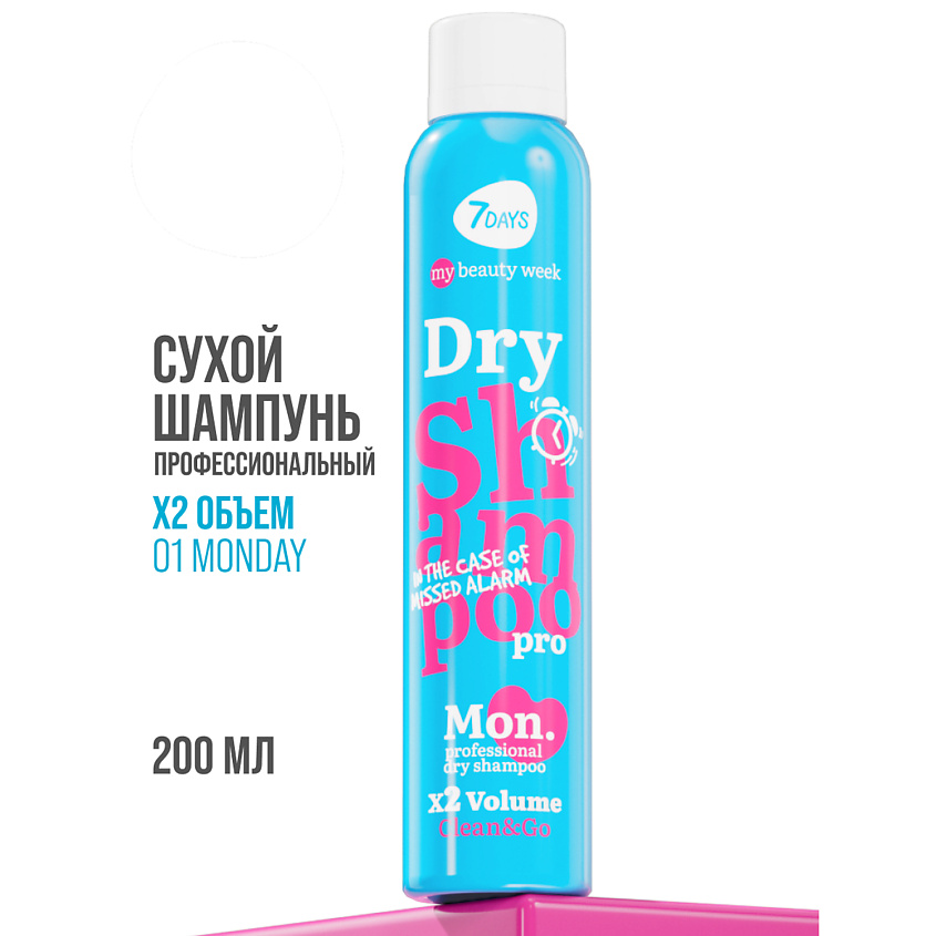 Изображение товара Сухой шампунь для объема волос 7days My Beauty Week 200 мл гипоаллергенный