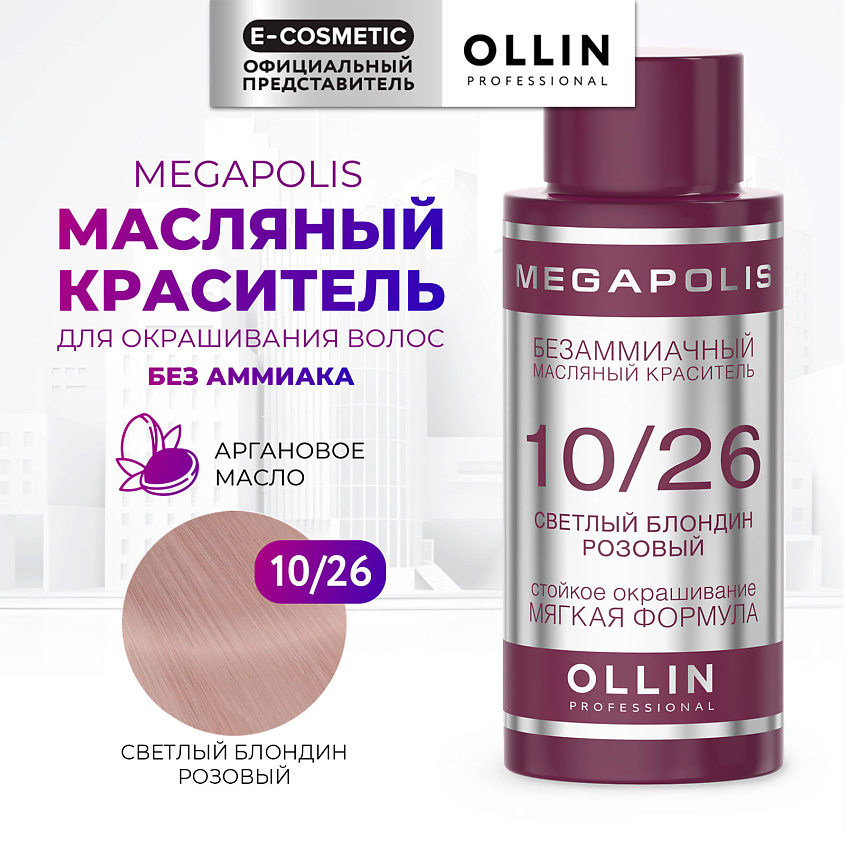 Изображение товара ОЛЛИН МЕГАПОЛИС Масляный краситель безаммиачный для волос 50 мл светлый блондин розовый