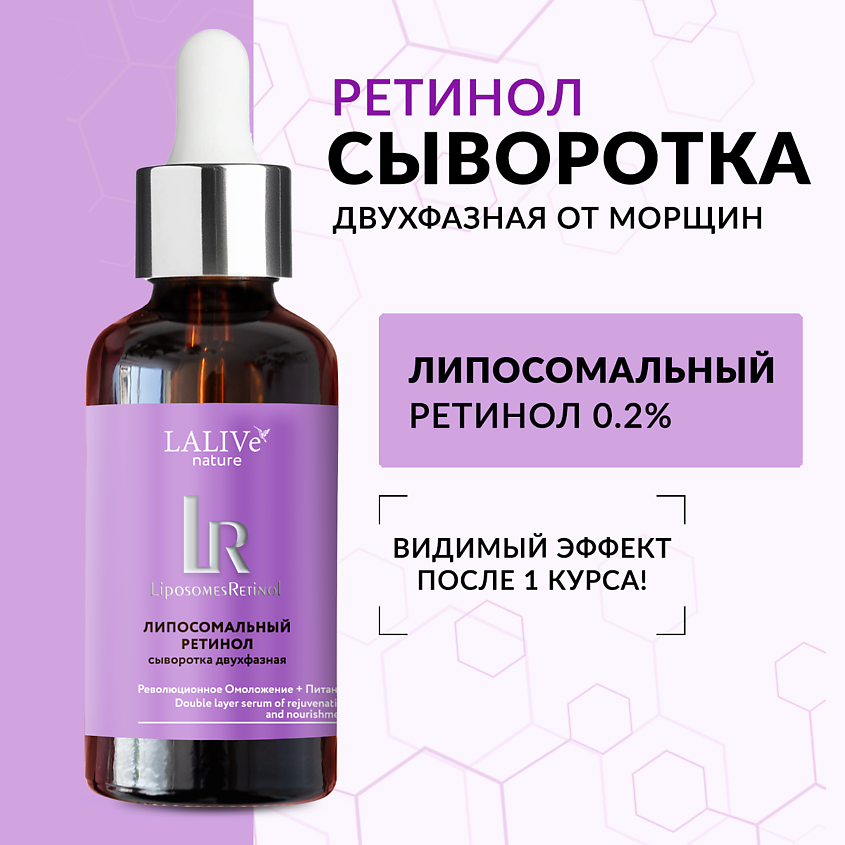 Изображение товара LALIVE Двухфазная сыворотка для лица с ретинолом 0,2% от морщин антивозрастная питательная, 1 шт.