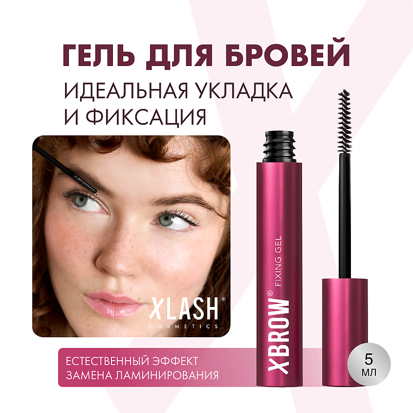 Изображение товара XLASH cosmetics Гель для бровей XBROW FIXING GEL, 1 шт.