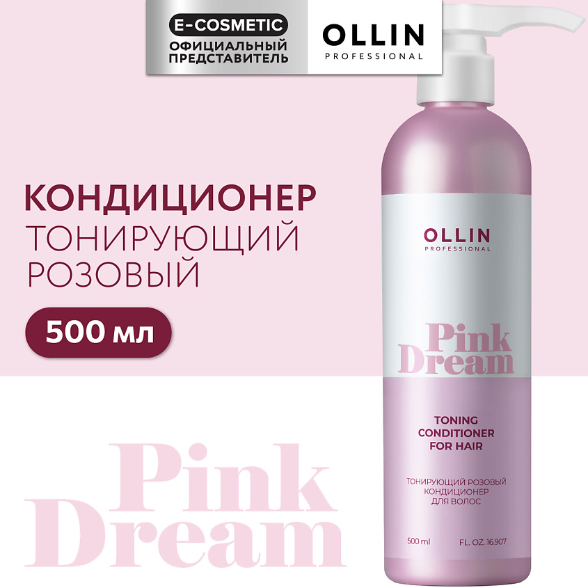 Изображение товара Тонирующий розовый кондиционер для волос Pink Dream 500 мл профессиональный