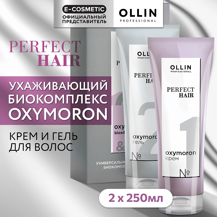 Изображение товара OLLIN PROFESSIONAL Набор для волос Perfect Hair oxymoron biosilk complex, 2*250 мл