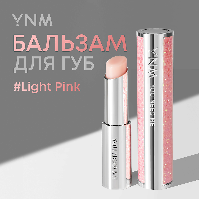 Изображение товара YNM Бальзам для губ, Розовый