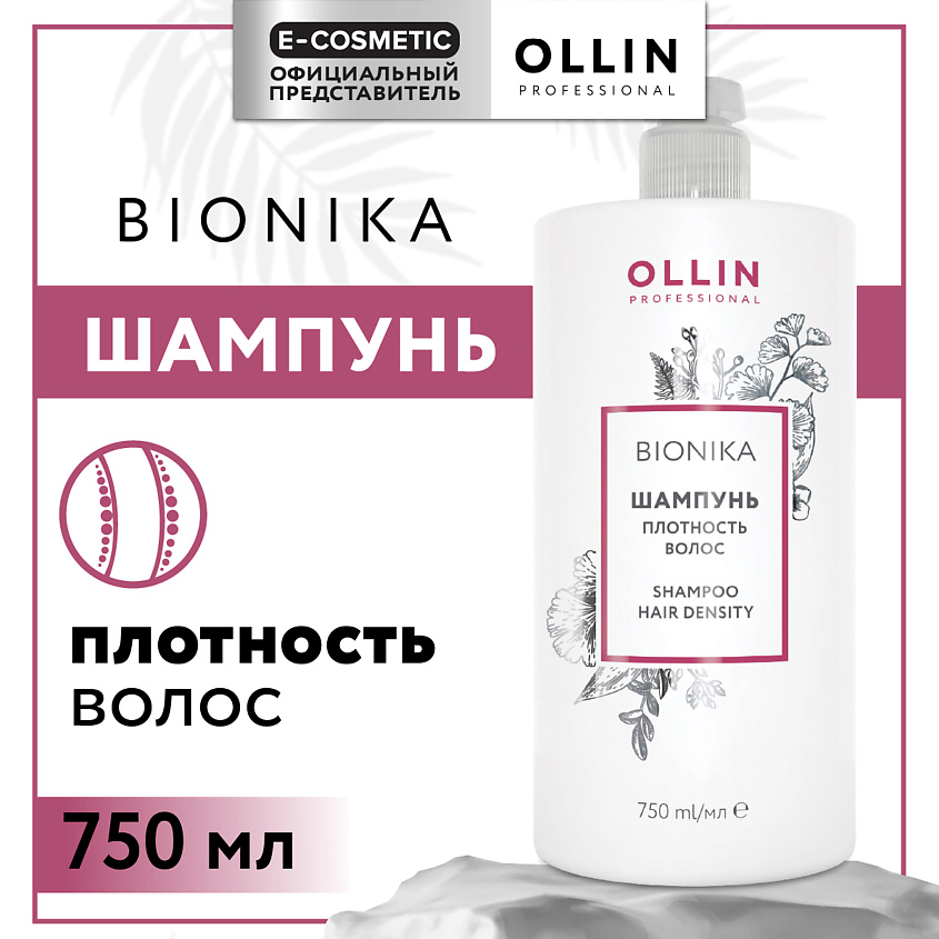 Изображение товара OLLIN PROFESSIONAL Шампунь Bionika плотность волос, 750 мл
