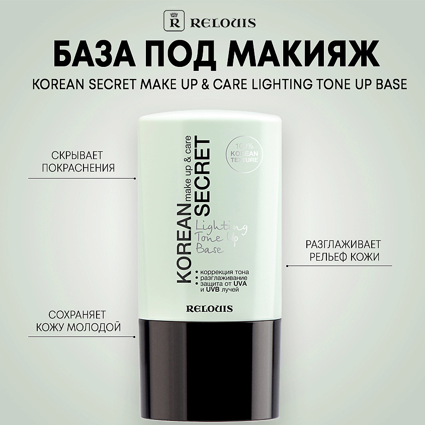 Изображение товара RELOUIS База под макияж KOREAN SECRET make up & care Lighting Tone Up Base, тон 01, Mint