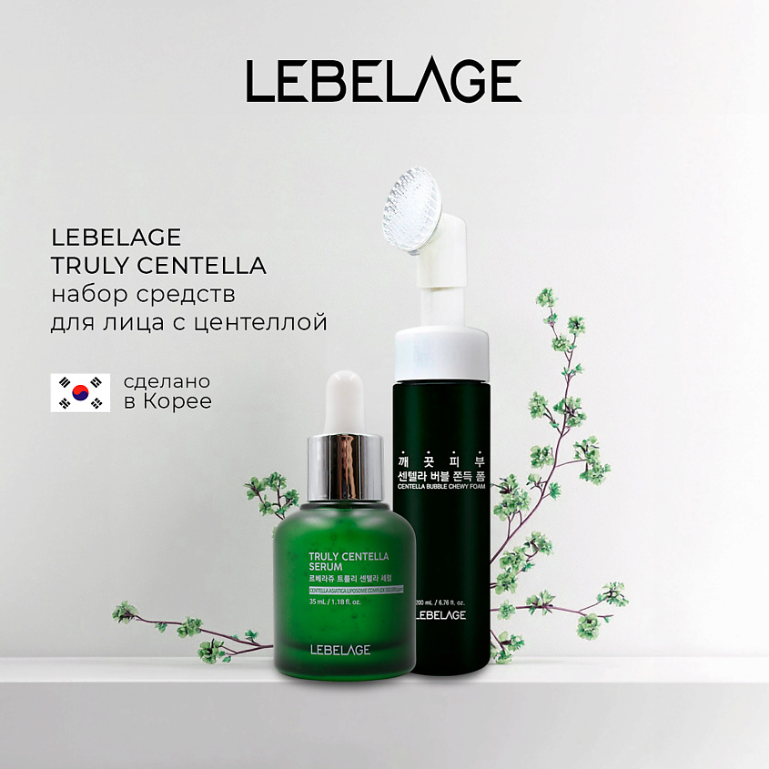 Изображение товара LEBELAGE Набор средств для чувствительной кожи лица увлажняющий с центеллой азиатской, Пенка 200 мл + Сыворотка 35 мл