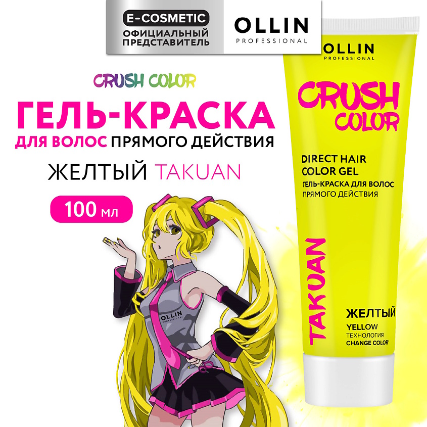 Изображение товара OLLIN PROFESSIONAL Гель-краска для волос прямого действия CRUSH COLOR, желтый, 100 мл