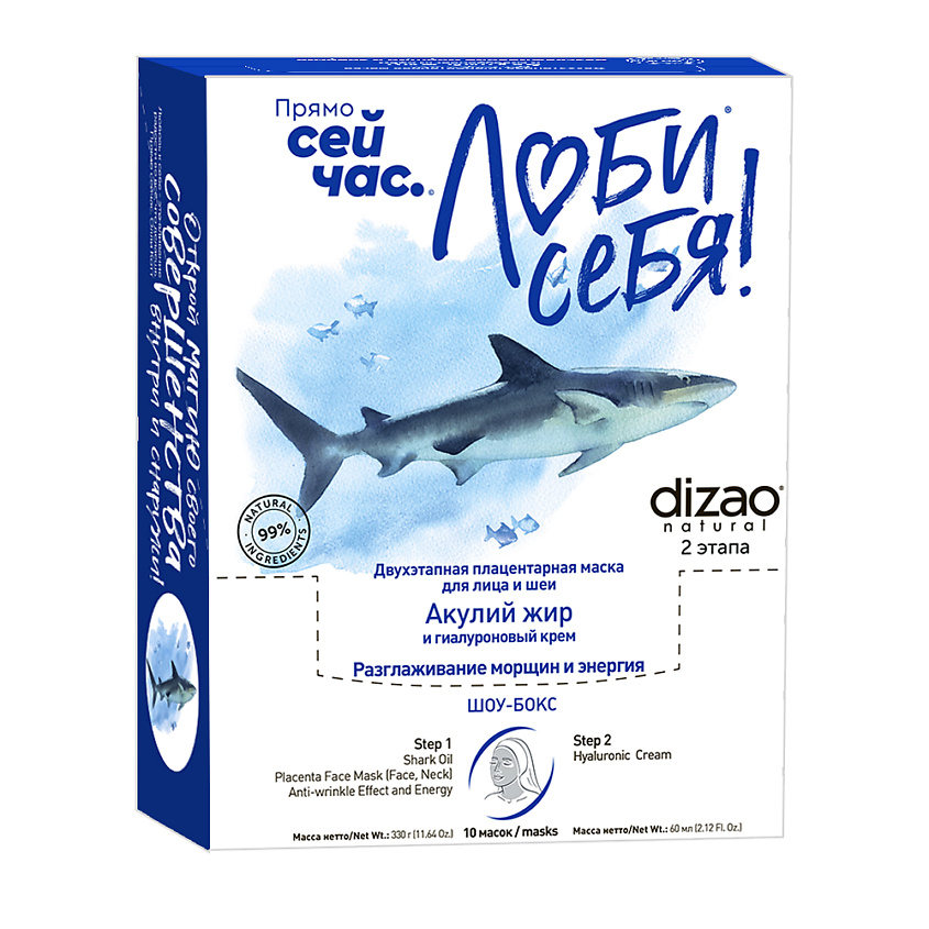 Изображение товара DIZAO Набор тканевых масок для лица двухэтапная "Акулий жир + Гиалуроновый крем" от мешков 10 шт, 10 шт.