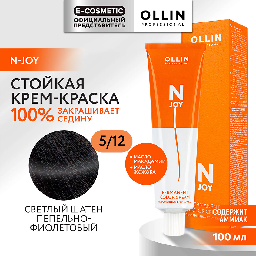 Изображение товара OLLIN PROFESSIONAL Перманентная крем-краска для волос N-JOY, 5/12 светлый шатен пепельно-фиолетовый, 100 мл