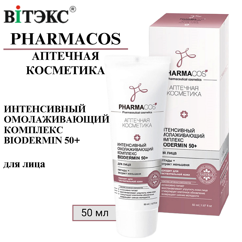 Изображение товара ВИТЭКС Крем для лица Интенсивный омолаживающий комплекс 50 мл