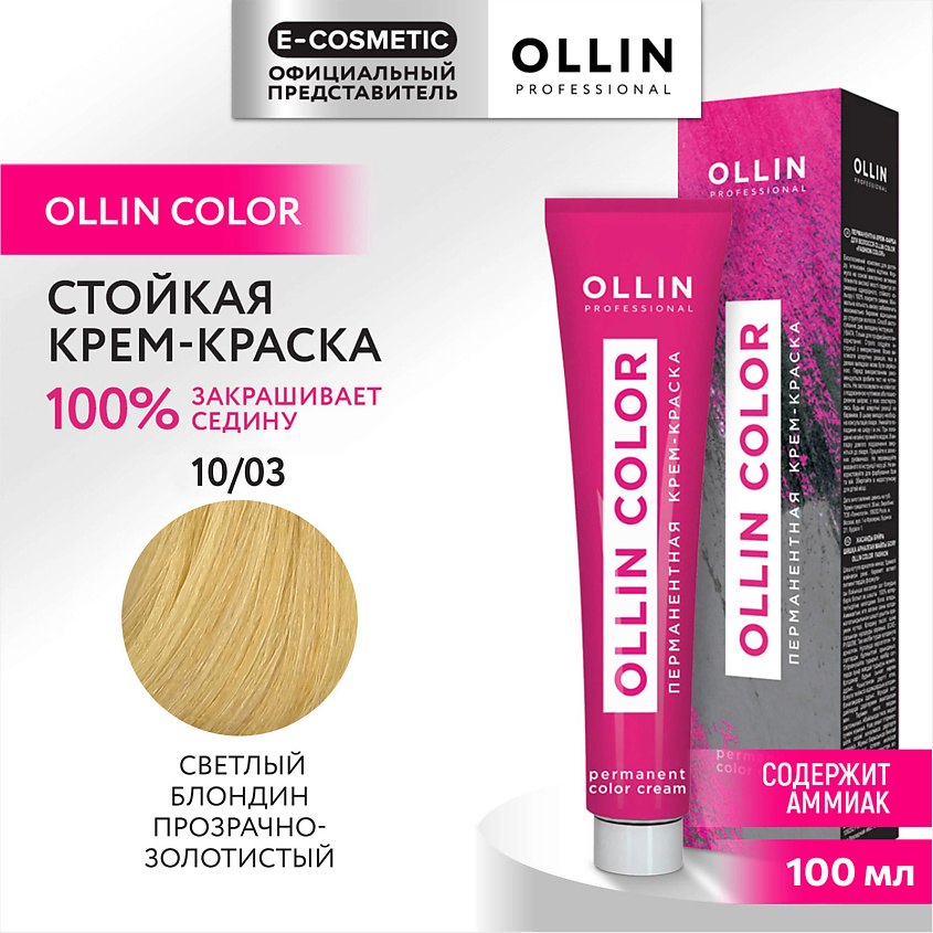 Изображение товара Перманентная крем-краска OLLIN COLOR 10/03 светлый блондин 100 мл