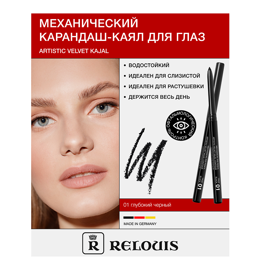 Изображение товара Карандаш для глаз RELOUIS Artistic Velvet Kajal водостойкий стойкий 8 часов