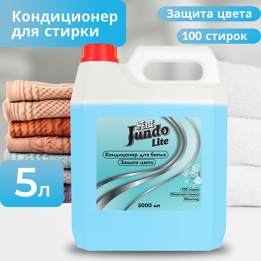 Изображение товара JUNDO Lite Кондиционер-ополаскиватель для белья Защита цвета,концентрированный, 5000 мл