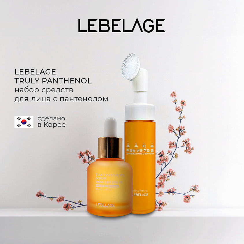 Изображение товара LEBELAGE Набор средств для лица интенсивно увлажняющий с пантенолом, Пенка 200 мл + Сыворотка 35 мл