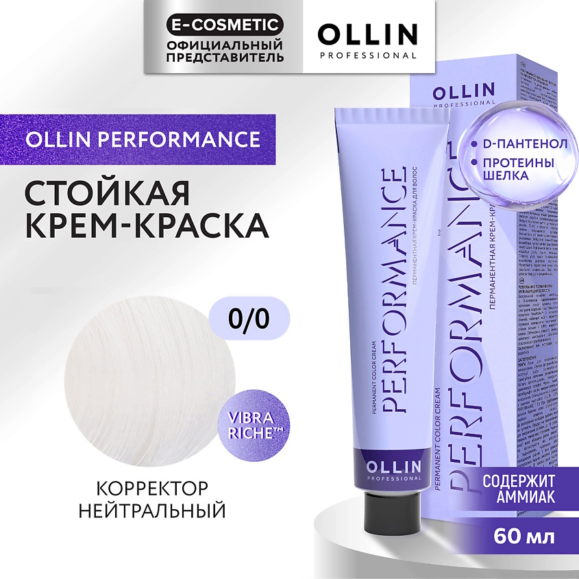 Изображение товара Крем-краска для волос OLLIN PERFORMANCE перманентная стойкая 60 мл