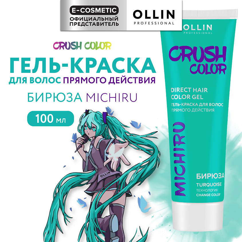 Изображение товара Гель-краска для волос OLLIN PROFESSIONAL CRUSH COLOR бирюза 100 мл