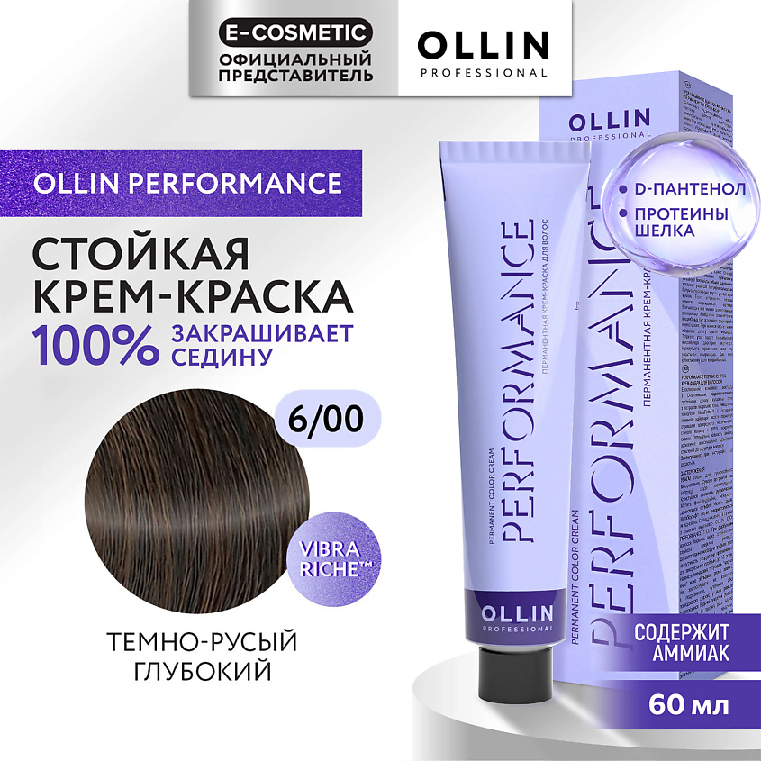 Изображение товара OLLIN PROFESSIONAL Перманентная крем-краска для волос PERFORMANCE, 6/00 темно-русый глубокий, 60 мл