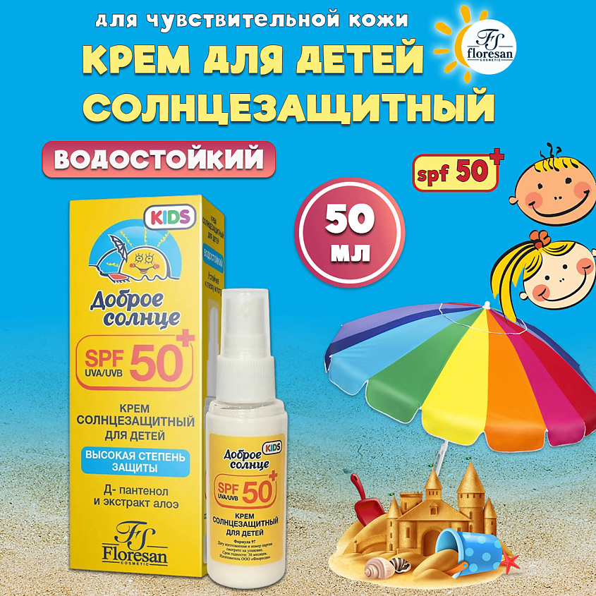 Изображение товара Флоресан Крем-спрей солнцезащитный для детей SPF 50 50 мл водостойкий