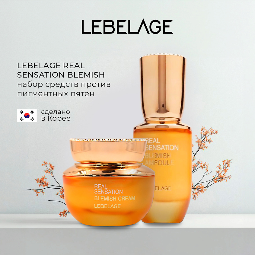 Изображение товара LEBELAGE Набор средств против пигментных пятен и выравнивания тона кожи, Сыворотка 30 мл + Крем 50 мл