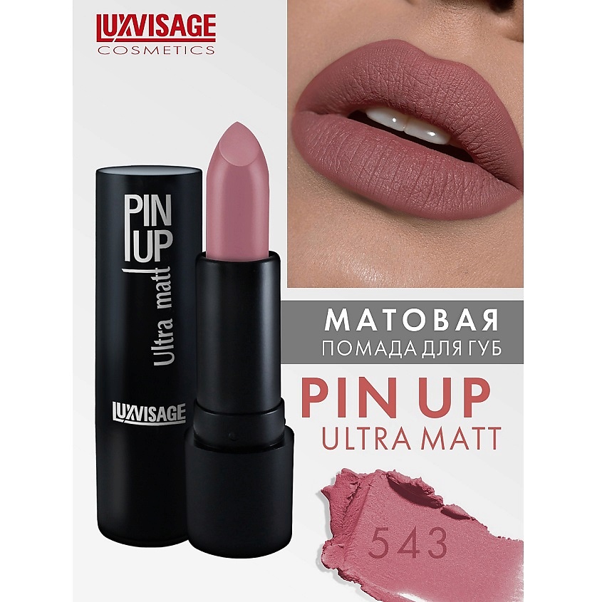 Изображение товара LUXVISAGE Губная помада PIN-UP ultra matt, тон 543