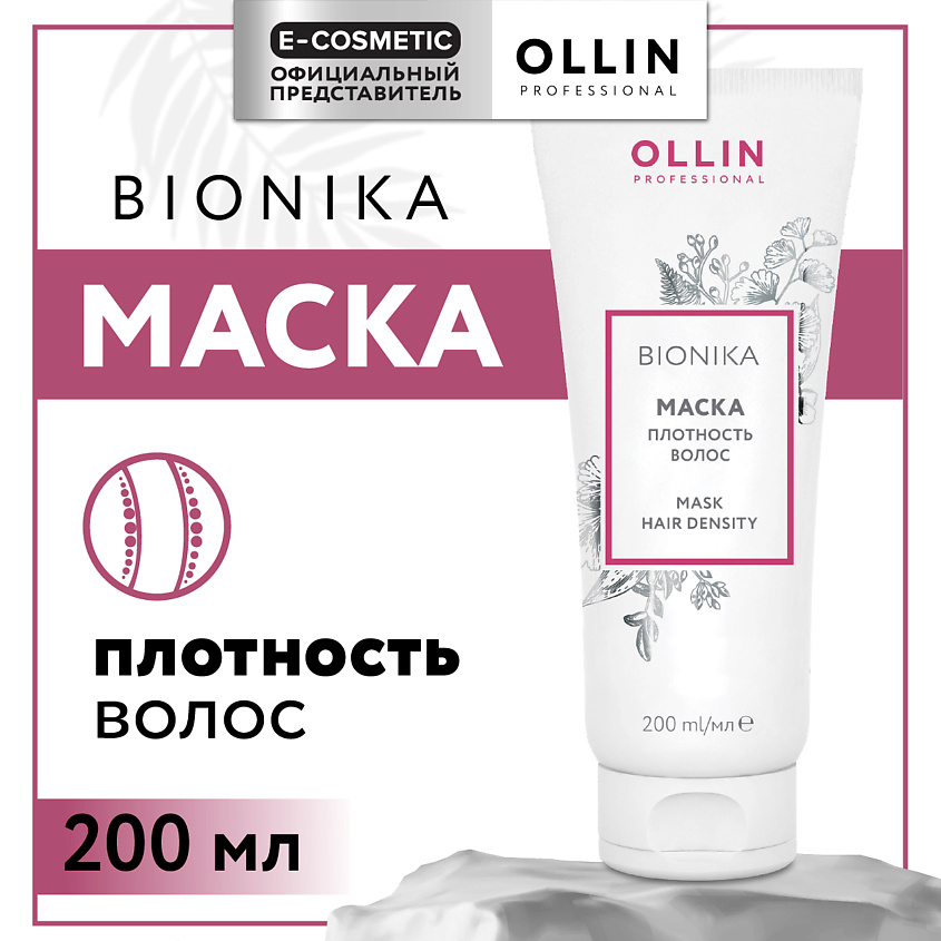 Изображение товара OLLIN PROFESSIONAL Маска восстанавливающая Bionika Плотность волос, 200 мл