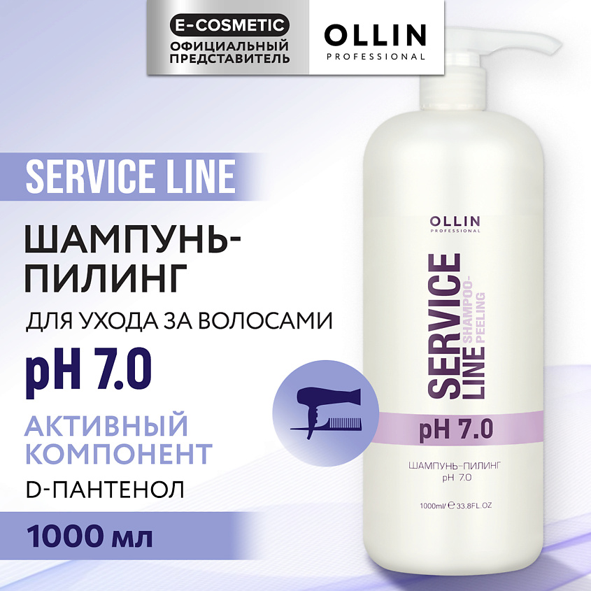 Изображение товара OLLIN PROFESSIONAL Шампунь-пилинг для волос рН 7.0 Service Line, 1000 мл