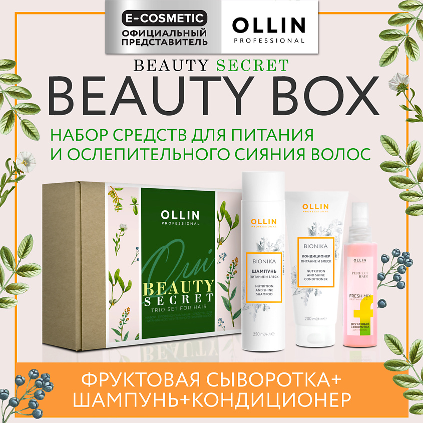 Изображение товара Набор для волос OLLIN PROFESSIONAL Beauty Secret питание и блеск 3 шт