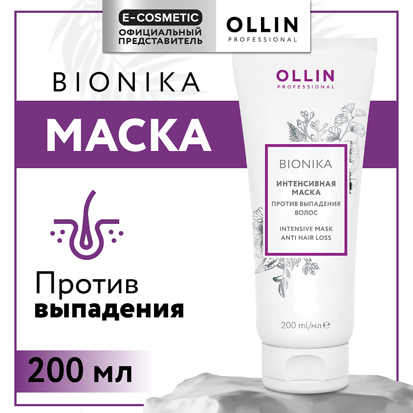 Изображение товара OLLIN PROFESSIONAL Интенсивная маска против выпадения волос Bionika, 200 мл