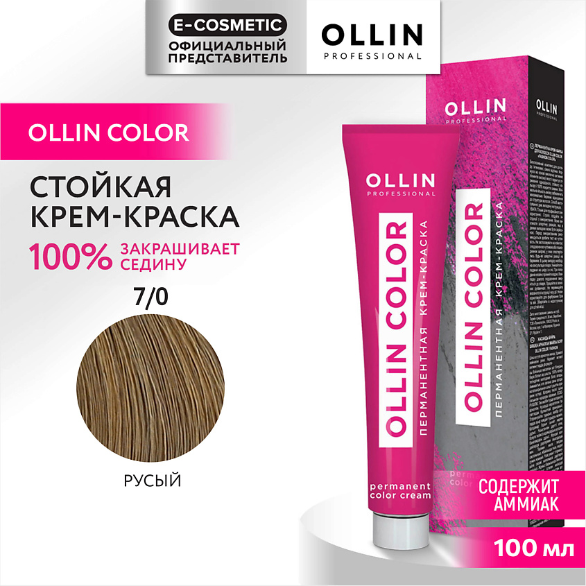 Изображение товара OLLIN PROFESSIONAL Перманентная крем-краска для волос 7/0 русый 100 мл