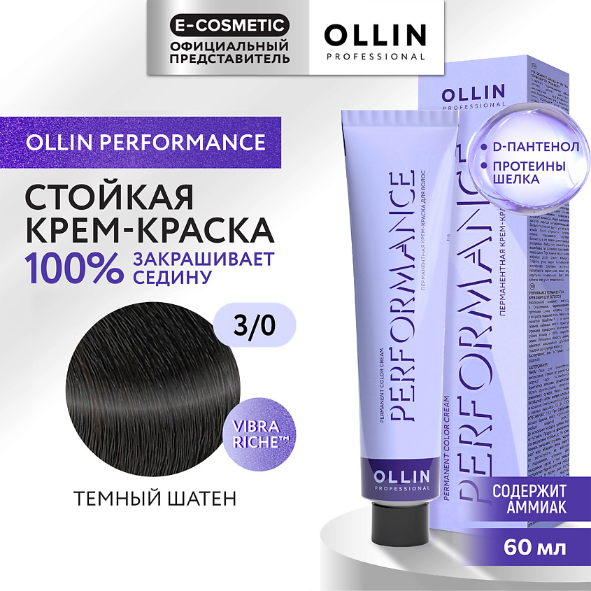 Изображение товара OLLIN PROFESSIONAL Перманентная крем-краска для волос PERFORMANCE, 3/0 темный шатен, 60 мл