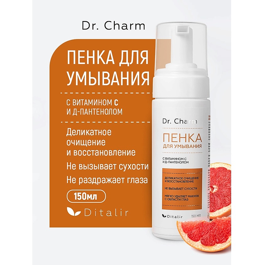 Изображение товара ДИТАЛИР Пенка для умывания с витамином С Д-пантенолом 150 мл Dr.CHARM