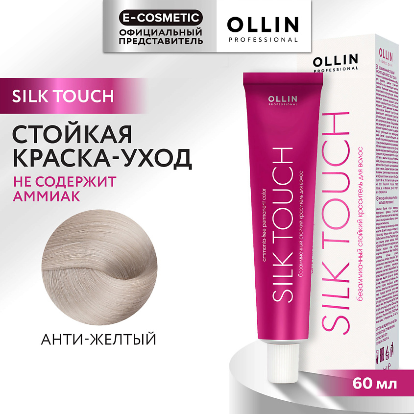 Изображение товара ОЛЛИН PROFESSIONAL Безаммиачный стойкий краситель для волос SILK TOUCH 60 мл