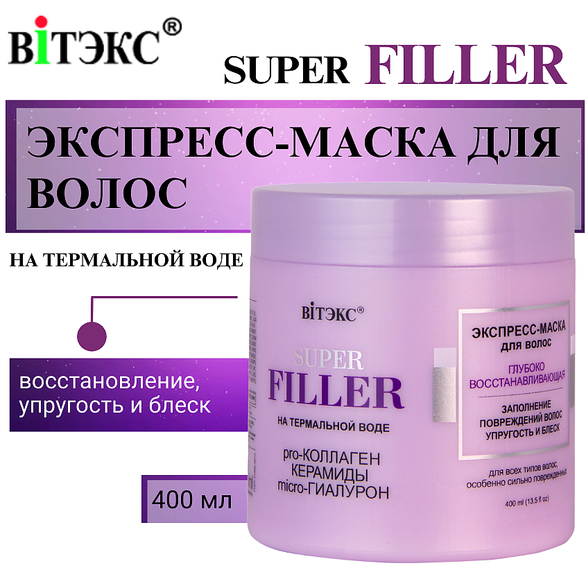 Изображение товара ВИТЭКС Экспресс-Маска для волос SUPER FILLER Глубоко восстанавливающая, 400 мл