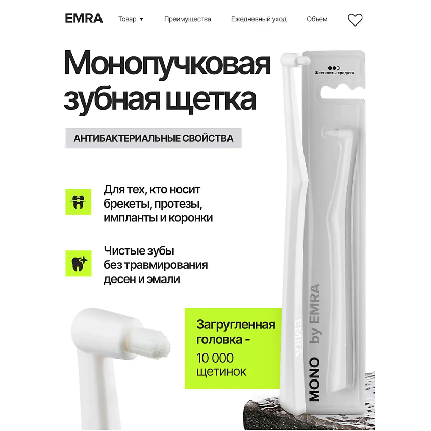 Изображение товара EMRA Монопучковая зубная щетка для чувствительных зубов белая, 1 шт.