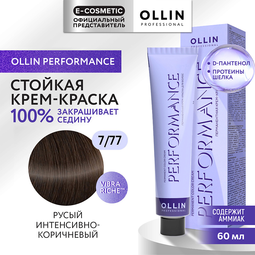 Изображение товара Крем-краска OLLIN PROFESSIONAL PERFORMANCE 7/77 для волос 60 мл