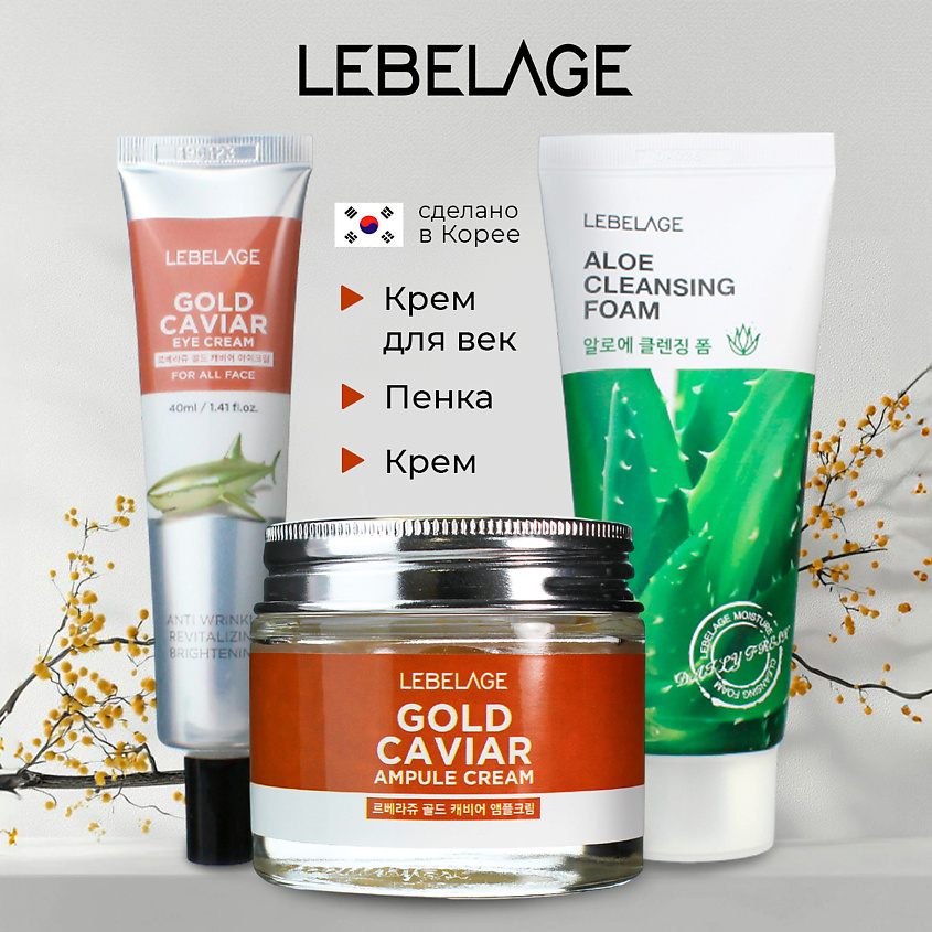 Изображение товара LEBELAGE Набор для лица питательный и увлажняющий с лососевым маслом и экстрактом алоэ, 70 мл + 40 мл + 100 мл