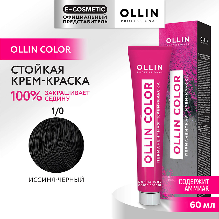 Изображение товара OLLIN PROFESSIONAL Перманентная крем-краска для волос COLOR 1/0 иссиня-черный 60 мл
