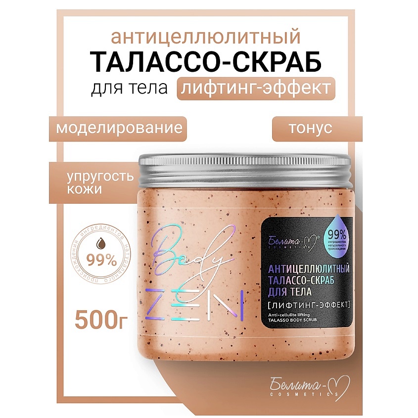 Изображение товара БЕЛИТА-М Талассо-скраб для тела "Лифтинг-эффект" антицеллюлитный BodyZEN, 500 мл
