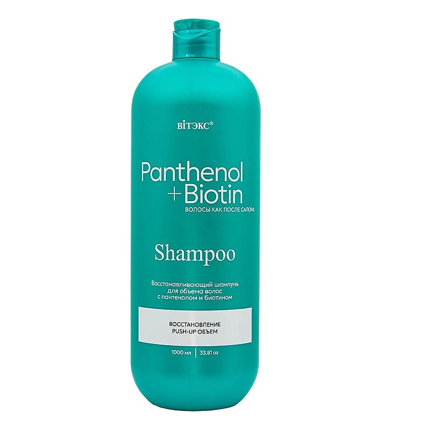 Изображение товара ВИТЭКС Шампунь для объема волос восстанавливающий c пантенолом и биотином PANTHENOL+BIOTIN, 1 л
