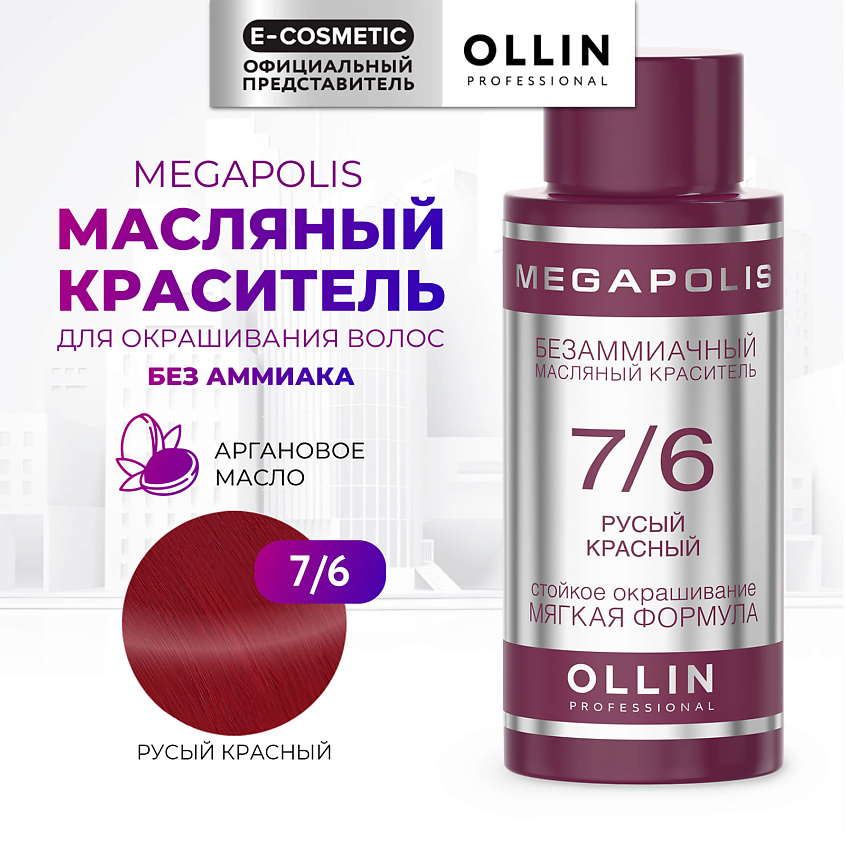 Изображение товара Безаммиачный маслянный краситель для волос OLLIN MEGAPOLIS 7/6
