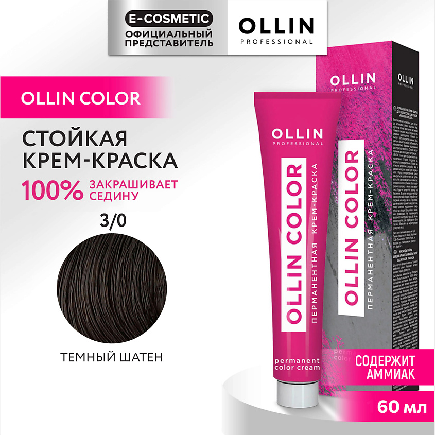 Изображение товара OLLIN PROFESSIONAL Перманентная крем-краска для волос OLLIN COLOR 3/0 темный шатен 60 мл