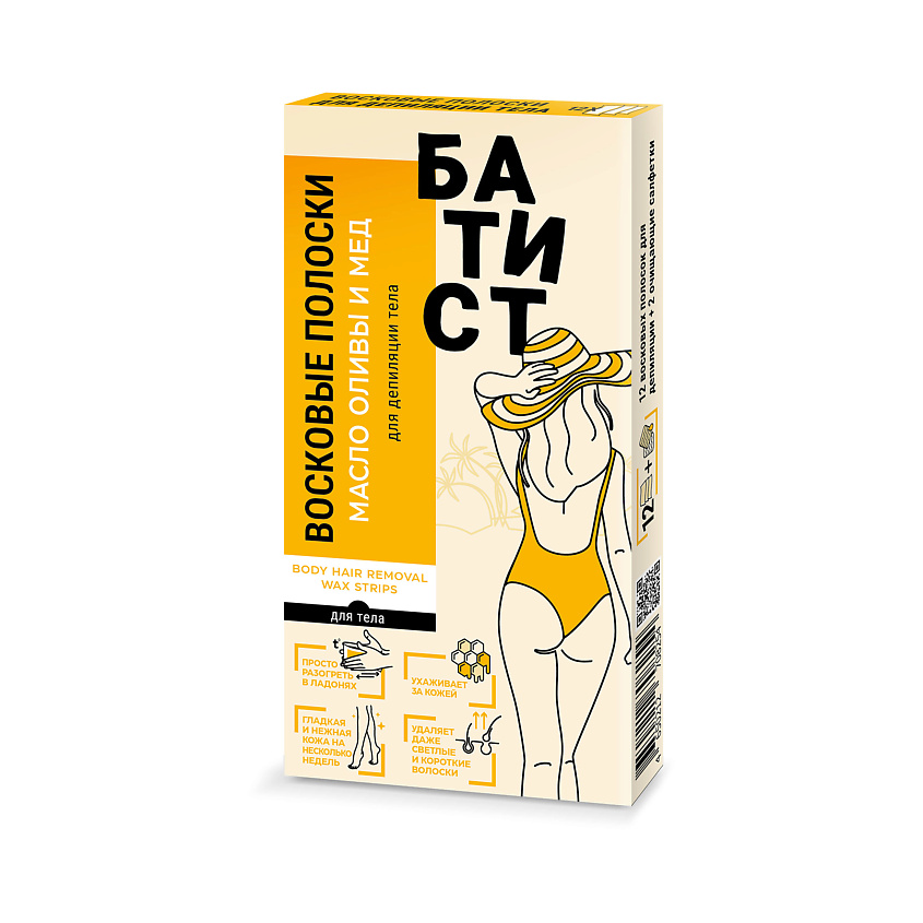 Изображение товара БАТИСТ Восковые полоски для депиляции тела с маслом оливы и медом, Желтый
