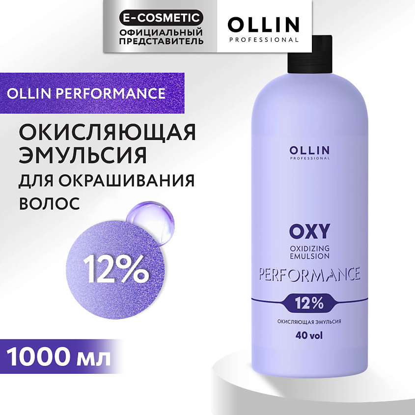 Изображение товара Профессиональная окисляющая эмульсия OLLIN OXY PERFORMANCE 12% 1000 мл для окрашивания