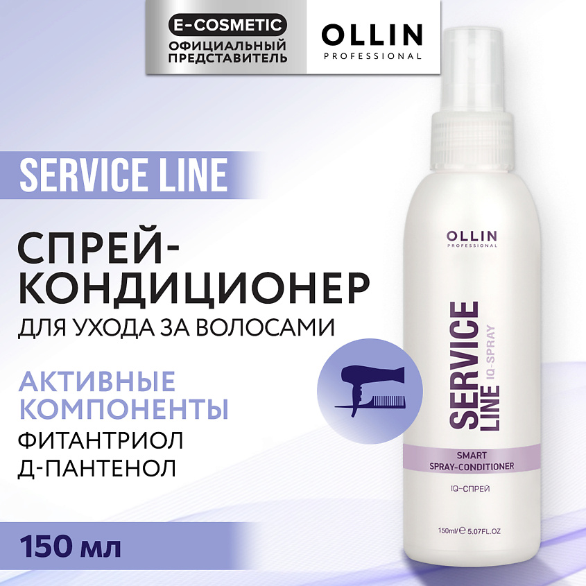 Изображение товара OLLIN PROFESSIONAL IQ-Спрей для волос Service Line, 150 мл