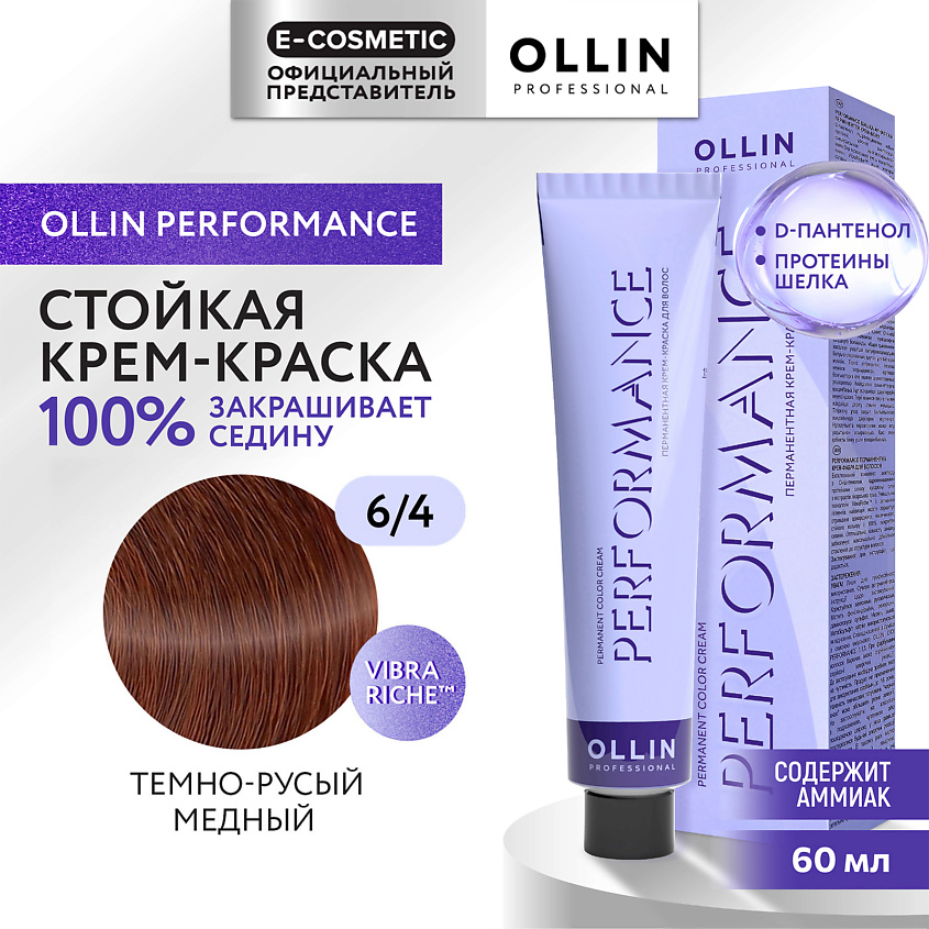 Изображение товара OLLIN PROFESSIONAL Перманентная крем-краска для волос 60 мл Изображение товара OLLIN PROFESSIONAL Перманентная крем-краска для волос 60 мл