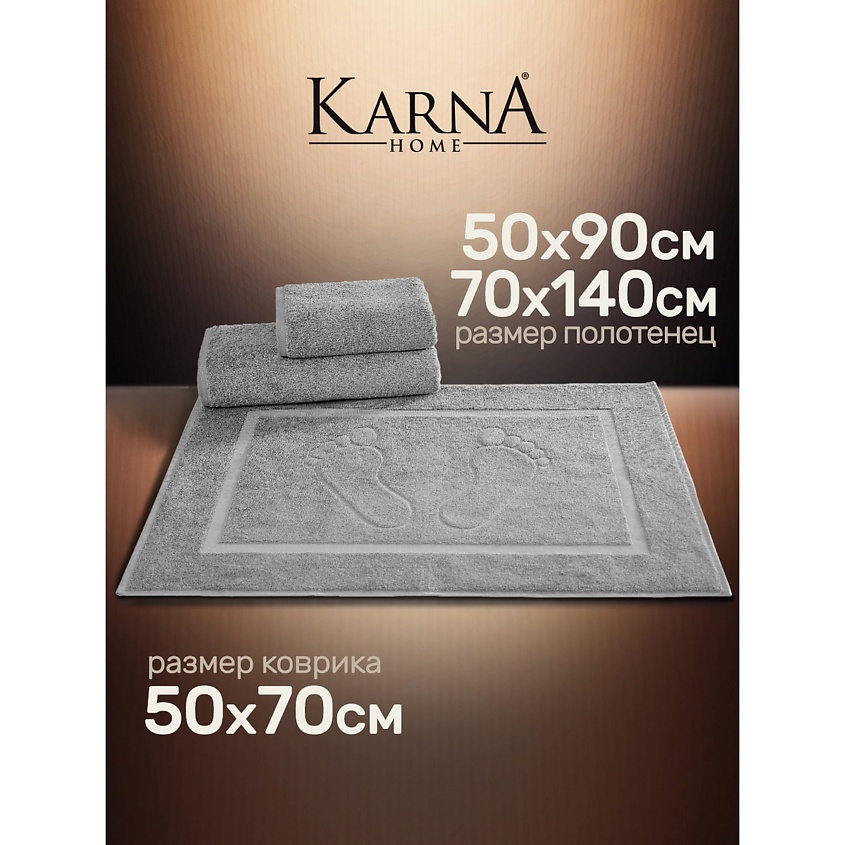 Изображение товара KARNA Комплект махровых полотенец GRAVEL гостиничный, 3 шт.