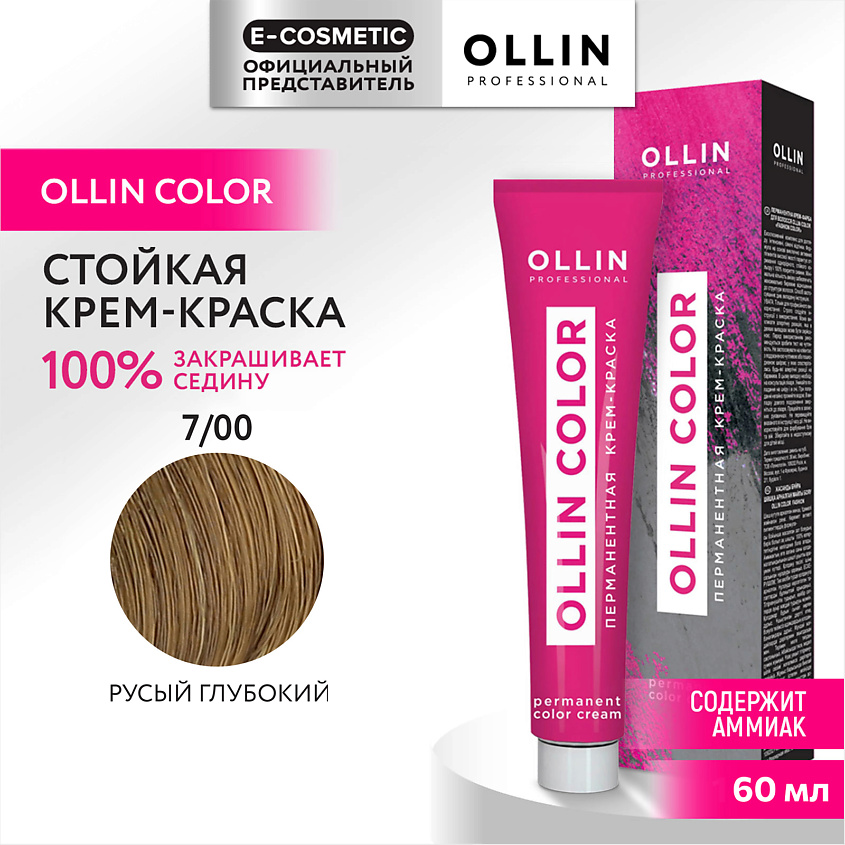 Изображение товара OLLIN PROFESSIONAL Перманентная крем-краска для волос OLLIN COLOR, 7/00 русый глубокий, 60 мл