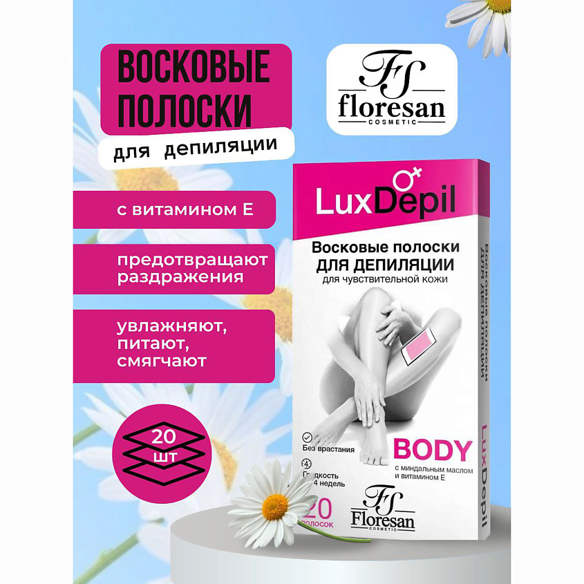 Изображение товара FLORESAN Восковые полоски для депиляции чувствительной кожи тела с ромашкой, 20 полосок